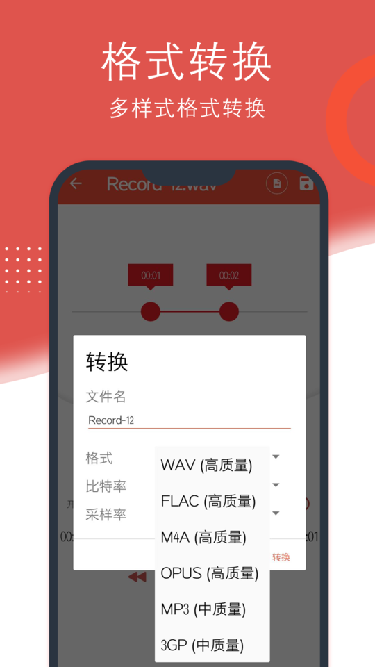 点众录音助理手机版