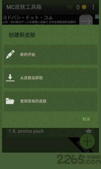 mc皮肤工具箱汉化版