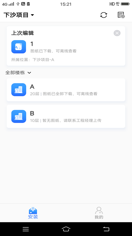 消防工程宝最新版