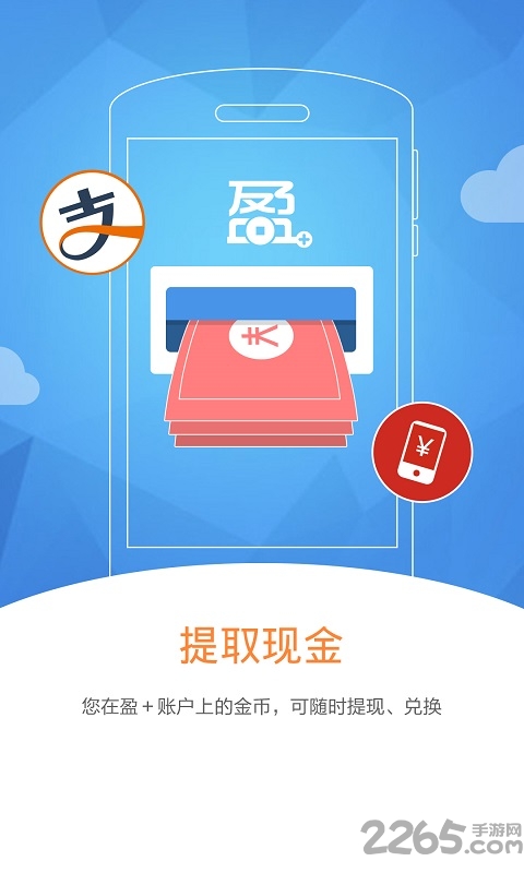 盈加手机版