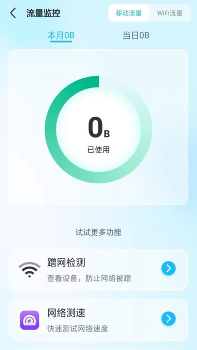 随意wifi伴侣app最新版