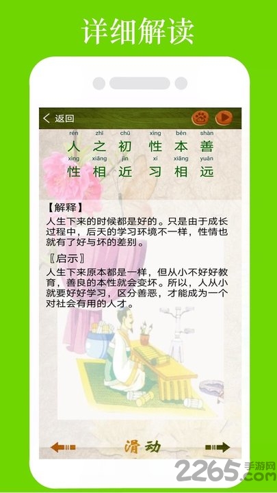 三字经全文朗读儿童版免费下载安装