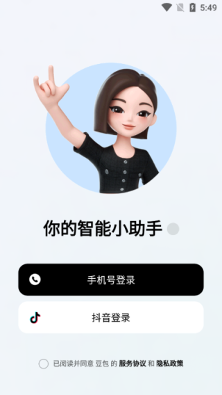 豆包APP使用教程