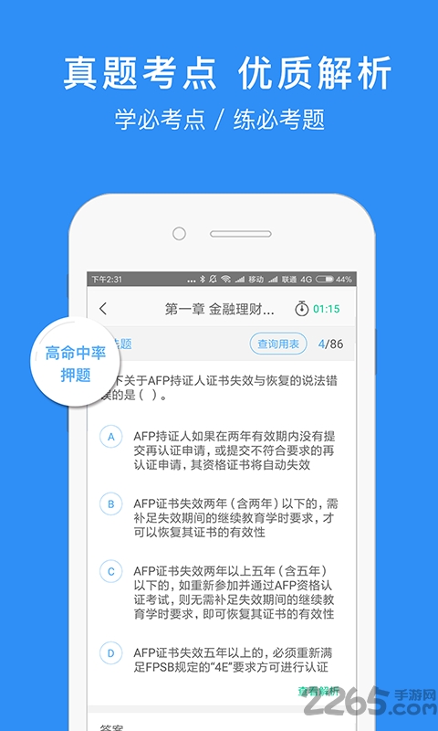 AFP金融理财师APP下载