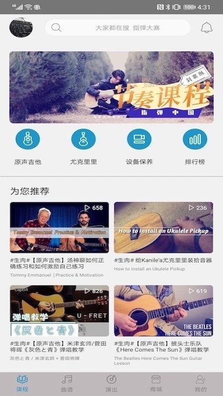 指弹吉他app