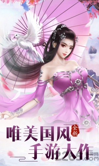 琉璃剑仙手游