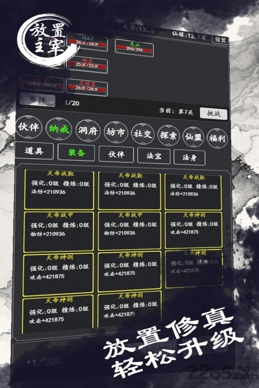 放置主宰正版手游