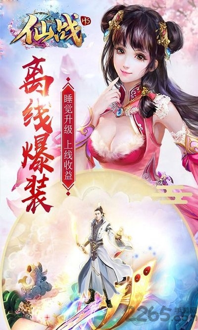 仙战h5手游