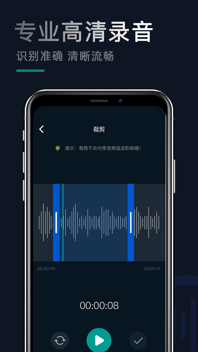录音助手客户端