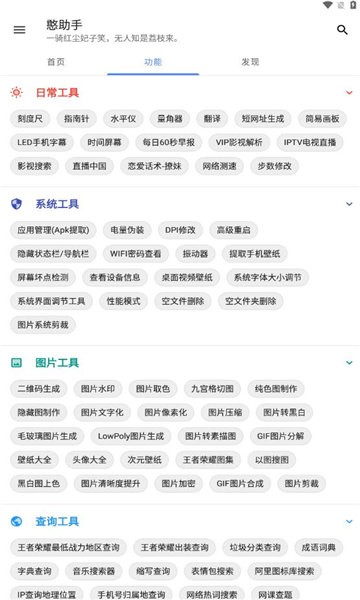憨助手工具箱软件