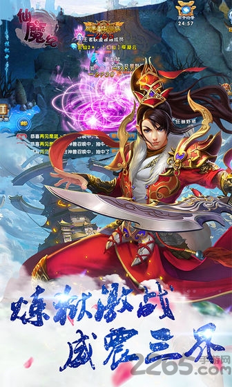 武镇仙魔手游