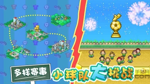 开罗冠军足球物语2中文版下载