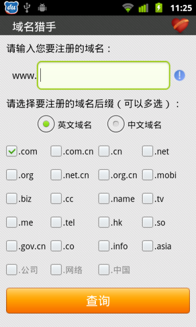 域名猎手软件