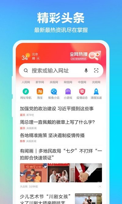 360浏览器极速版手机版