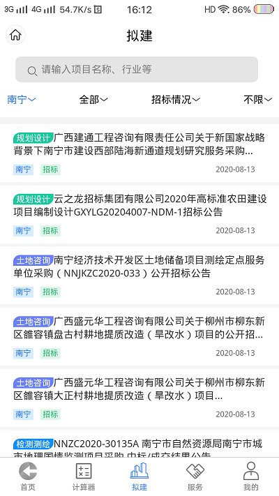 工程通网app