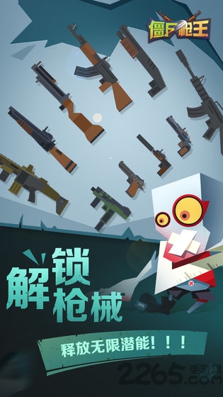僵尸枪王 僵尸枪王下载