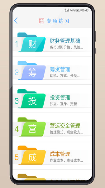 会计宝典app