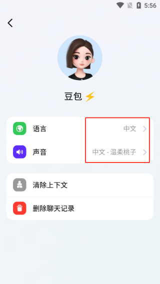 豆包APP使用教程