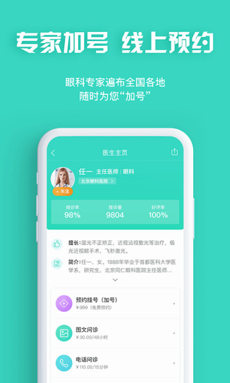 眼护士手机版 眼护士app官方下载