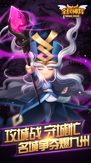 全民神将手机版