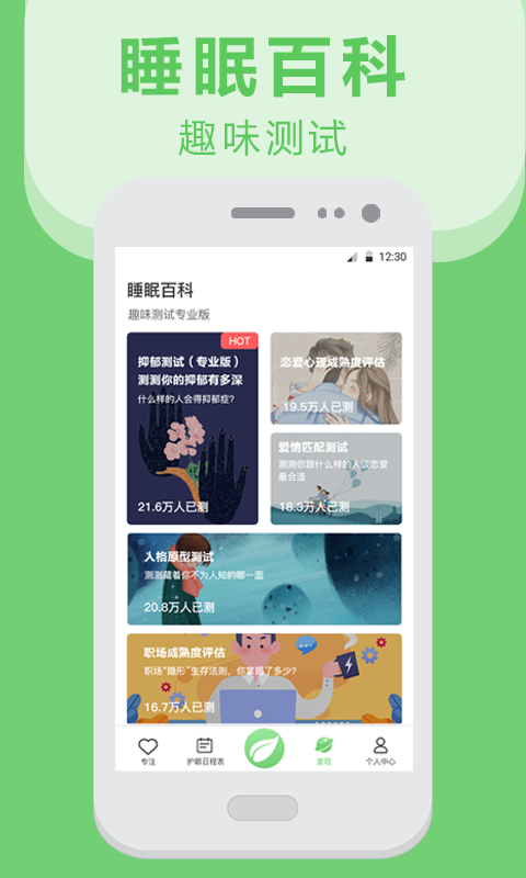 猫头鹰护眼平台