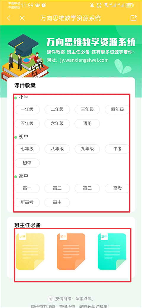 倍速课堂怎么下载教用资料 倍速课堂教用资料下载教程