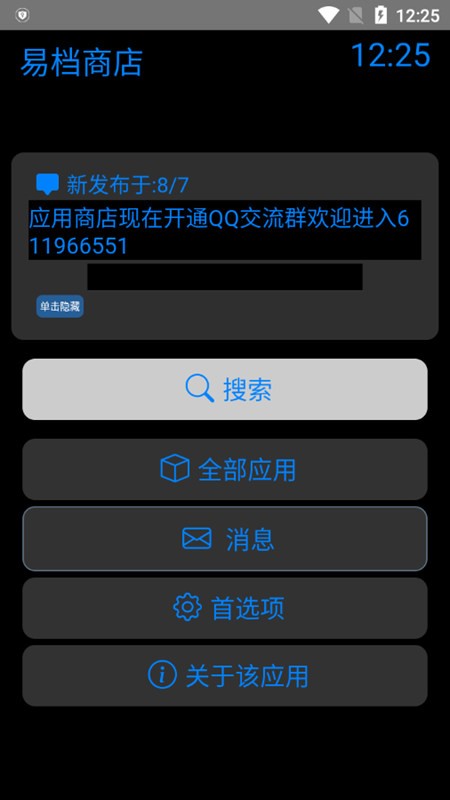 易档商店app软件