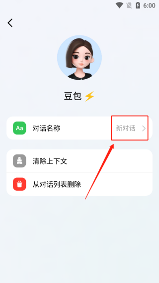 豆包APP使用教程