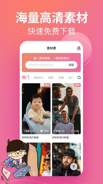 素材君app