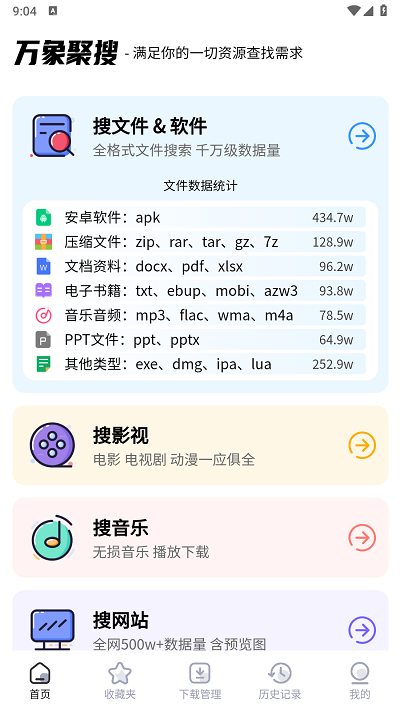 万象聚搜官方版