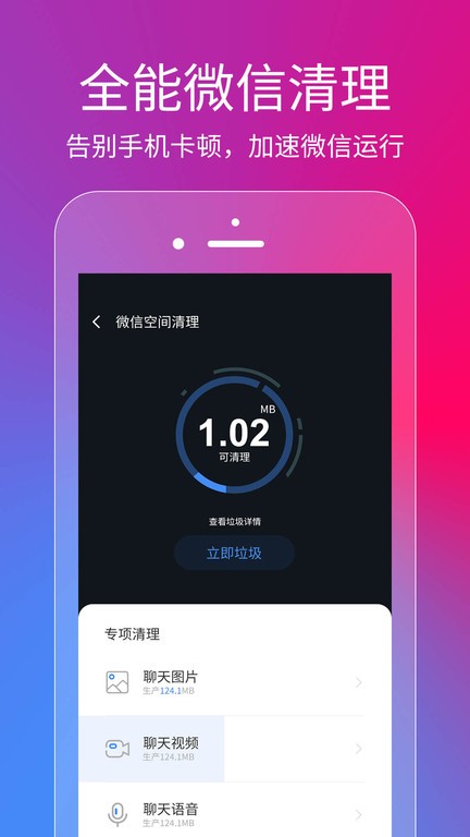 微信微商清理工具