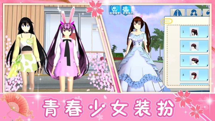 青校少女模拟器最新版