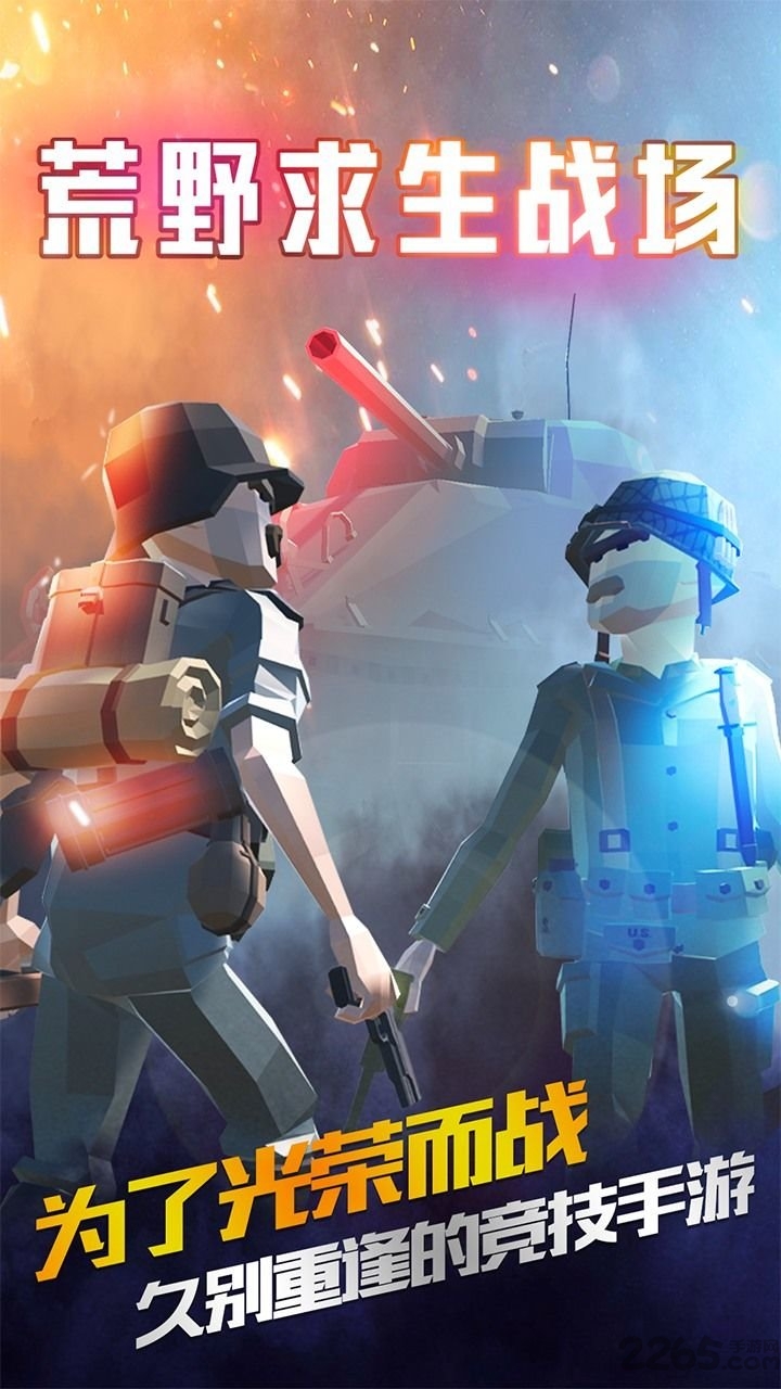 荒野求生战场官方版