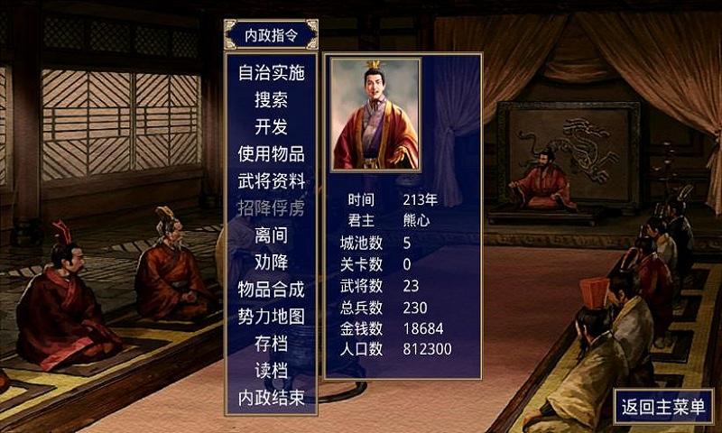 楚汉争霸项羽传破解版