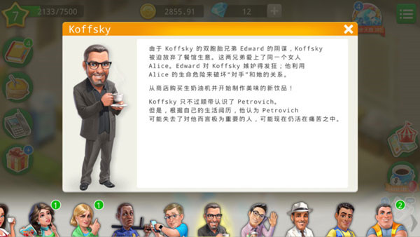 我的咖啡馆游戏攻略 我的咖啡馆手机版教程