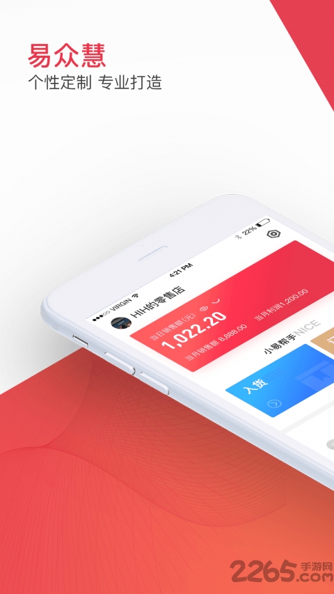 易众慧app手机版