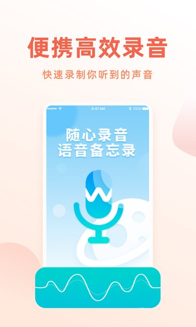 手机录音笔最新版下载