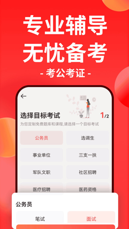 华图在线公务员网课