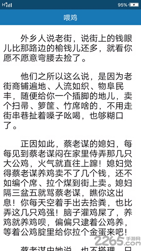 掌上故事会app