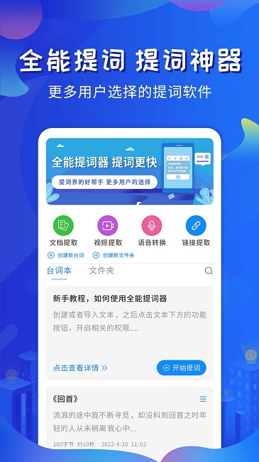 全能提词器下载安装手机版