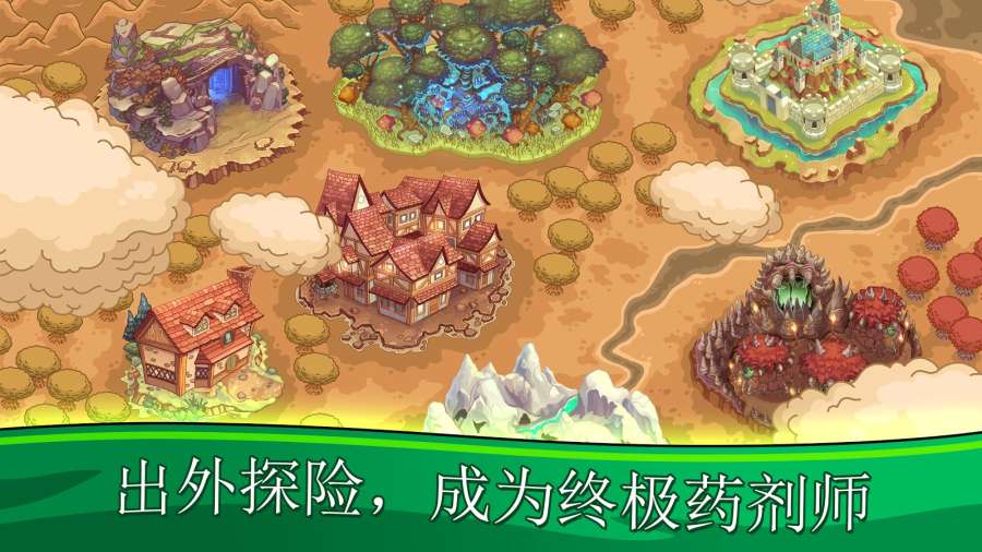 梦幻药剂师最新版