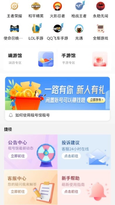 租号馆app