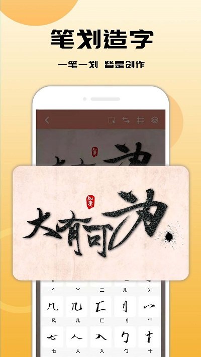 书法笔划造字软件