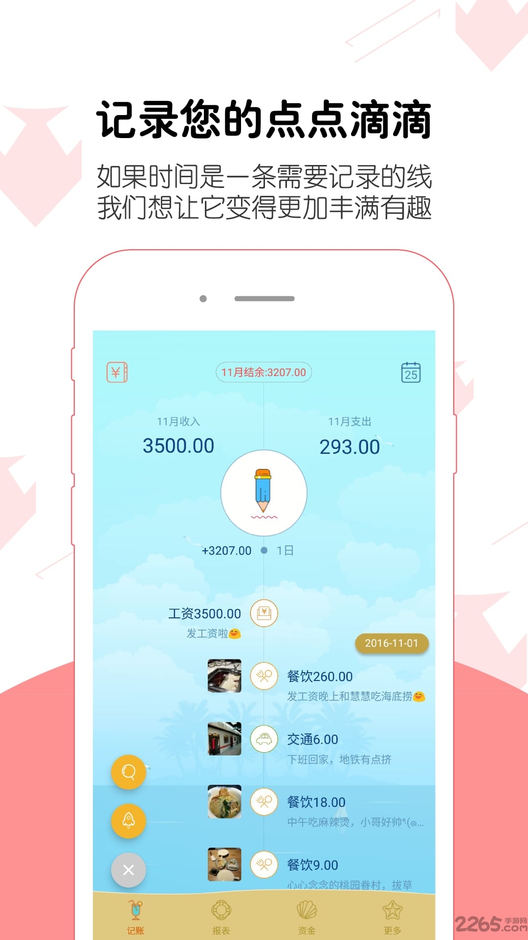记账本手机版