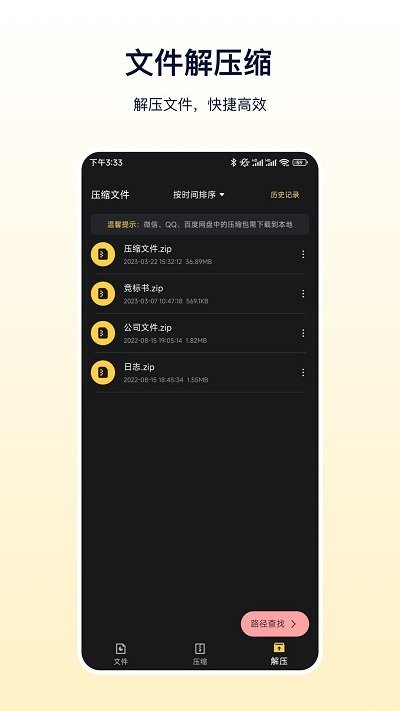 解压缩手机版