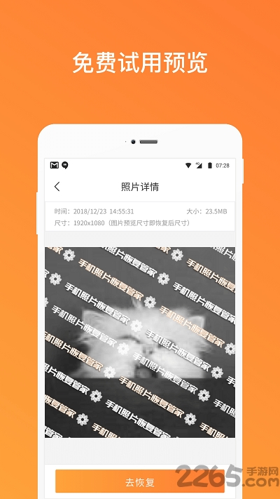 手机照片恢复管家免费版