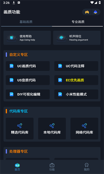 青云画质助手最新版 青云画质助手app下载手机版