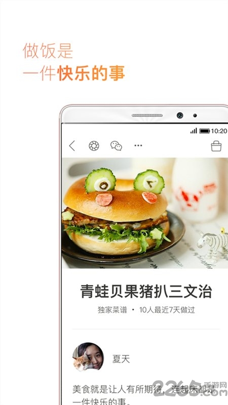 爱上厨房手机app