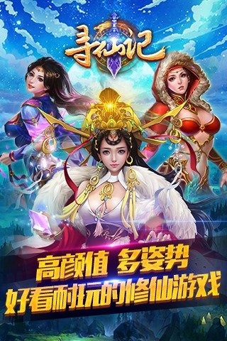 寻仙记手机破解版
