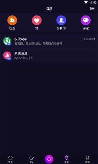 农兜直播带货平台